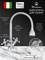 Превью фото Смеситель для кухни Diadonna D558-65 с гибким изливом, керамические кран-буксы, хром, крепление гайка № 1