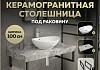 Столешница керамогранитная 100 см серый мрамор с раковиной Teymi Lori 60 кронштейны 2 шт. черные в комплекте F14308