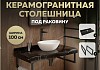 Столешница под раковину керамогранитная 100 см Teymi Helmi цвет черный мрамор кронштейны 2 шт. черные в комплекте F13947