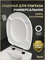 Превью фото Сиденье для унитаза универсальное Teymi Ellie Lux дюропласт S49907 № 1