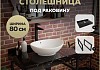 Столешница под раковину керамогранитная 80 см Teymi Helmi цвет черный мрамор кронштейны 2 шт. черные в комплекте F13945 № 16