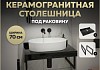 Столешница под раковину керамогранитная 70 см Teymi Helmi цвет черный мрамор кронштейны 2 шт. черные в комплекте F13944