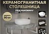 Столешница керамогранитная 90 см серый мрамор с раковиной Teymi Solli 41 кронштейны 2 шт. белые в комплекте F14151