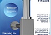 Сифон для раковины в ванную Teymi Helmi хром T140302 № 13