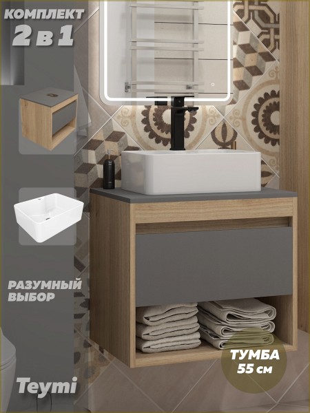Тумба подвесная с раковиной для ванной 55 см Teymi Ritta корпус дуб фасад графит раковина Helmi Mini 41 F15030
