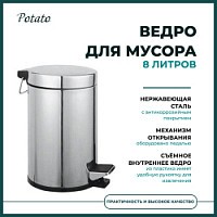 Превью фото Ведро для мусора 8л Potato, с педалью, хром P413 № 1