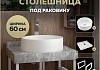 Столешница керамогранитная 60 см серый мрамор с раковиной Teymi Lina D41 кронштейны 2 шт. белые в комплекте F14088 № 16