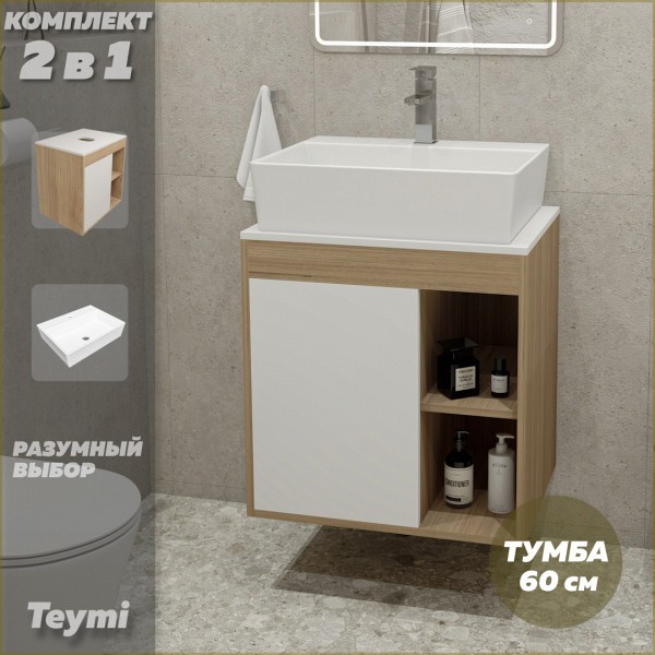 Тумба подвесная с раковиной для ванной 60 см Teymi Nura корпус дуб фасад белый раковина Aina 56 F03446