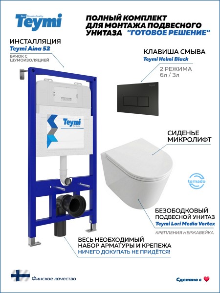 Инсталляция с унитазом комплект 5 в 1 Teymi унитаз подвесной безободковый Lori Media Vortex кнопка черная F17341