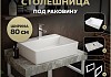 Столешница керамогранитная 80 см серый мрамор с раковиной Teymi Aina 56 кронштейны 2 шт. белые в комплекте F14141 № 16
