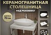 Столешница керамогранитная 70 см белый мрамор с раковиной Teymi Ellie 60 кронштейны 2 шт. белые в комплекте F13977
