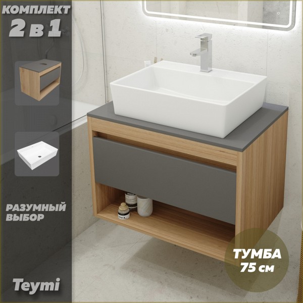 Тумба подвесная с раковиной для ванной 75 см Teymi Ritta корпус дуб фасад графит раковина Aina 56 F03421
