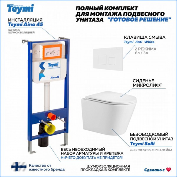 Готовое решение Teymi: Инсталляция Aina 45 + клавиша смыва Kati белая + унитаз Solli F01191