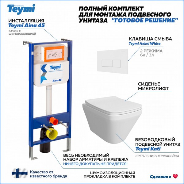 Готовое решение Teymi: Инсталляция Aina 45 + клавиша смыва Helmi белая + унитаз Kati F01308
