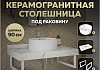 Столешница керамогранитная 90 см белый мрамор с раковиной Teymi Lina Pro D40 кронштейны 2 шт. белые в комплекте F14047
