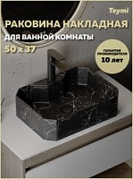 Превью фото Раковина для ванной накладная Teymi Netta 50 черный мрамор T51203 № 1