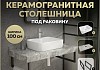 Столешница керамогранитная 100 см серый мрамор с раковиной Teymi Helmi S 48 кронштейны 2 шт. черные в комплекте F14315