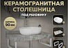 Столешница керамогранитная 90 см серый мрамор с раковиной Teymi Solli 48 кронштейны 2 шт. белые в комплекте F14169