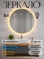 Превью фото Зеркало настенное с подсветкой круглое в ванную Teymi Valo Gold D800 LED сенсор T20718 № 1