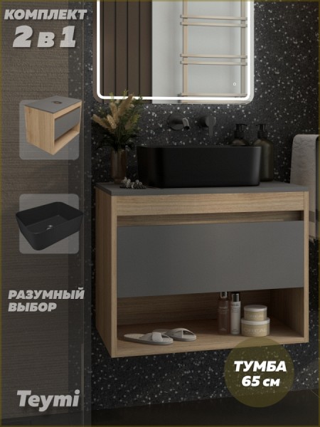 Тумба подвесная с раковиной для ванной 65 см Teymi Ritta корпус дуб фасад графит раковина Helmi Mini 40 черная матовая F15104