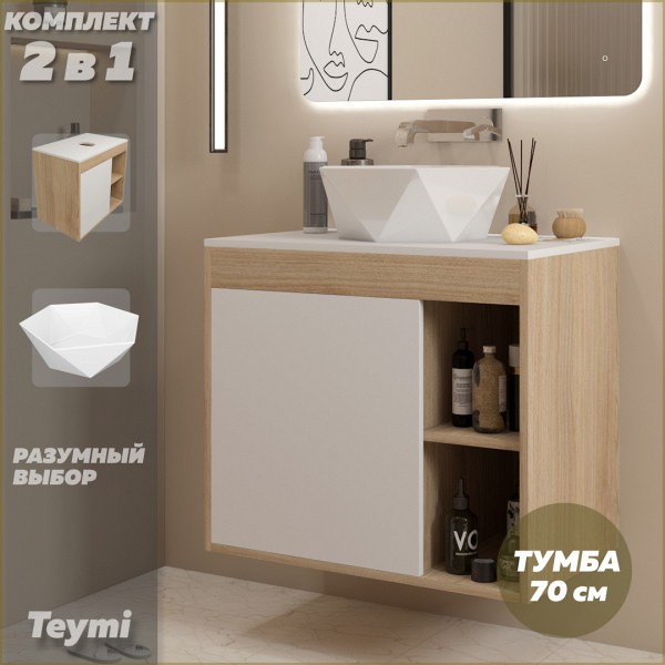 Тумба подвесная с раковиной для ванной 70 см Teymi Nura корпус дуб фасад белый раковина Diamond 48 F15137