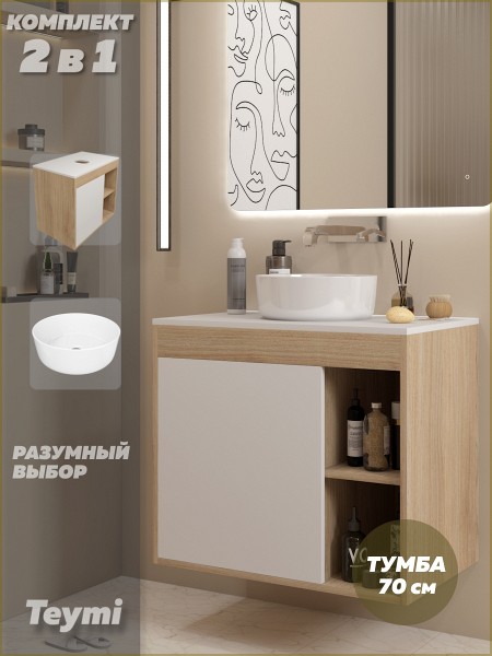 Тумба подвесная с раковиной для ванной 70 см Teymi Nura корпус дуб фасад белый раковина Lina D31 F15125