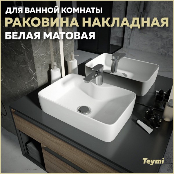Раковина для ванной накладная Teymi Helmi S 48 цвет белый матовый T50296