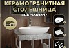 Столешница керамогранитная 60 см серый мрамор с раковиной Teymi Ellie 60 кронштейны 2 шт. белые в комплекте F14077