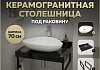 Столешница керамогранитная 70 см черный мрамор с раковиной Teymi Ellie 60 кронштейны 2 шт. черные в комплекте F14352