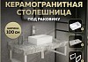 Столешница керамогранитная 100 см серый мрамор с раковиной Teymi Helmi Mini 38 кронштейны 2 шт. белые в комплекте F14174
