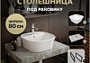Столешница керамогранитная 80 см серый мрамор с раковиной Teymi Solli 43 кронштейны 2 шт. черные в комплекте F14264 № 16