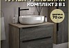 Тумба подвесная с раковиной для ванной 70 см Teymi Helmi фасад серый камень столешница дуб раковина Solli 48 F00352