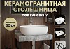 Столешница керамогранитная 60 см серый мрамор с раковиной Teymi Solli 50 кронштейны 2 шт. черные в комплекте F14209