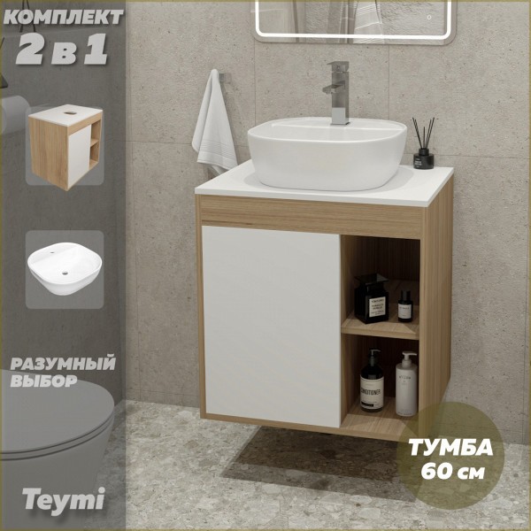Тумба подвесная с раковиной для ванной 60 см Teymi Nura корпус дуб фасад белый раковина Solli 40 F03448