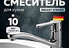 Смеситель Bravat Stream F73783C-2 для кухонной мойки № 5