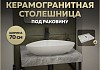 Столешница под раковину керамогранитная 70 см Teymi Helmi цвет серый мрамор T150207 T150207