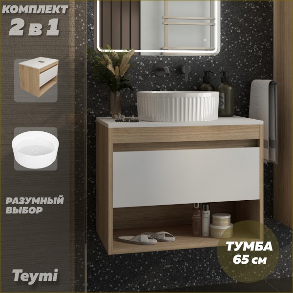 Тумба подвесная с раковиной для ванной 65 см Teymi Ritta корпус дуб фасад белый раковина Martta D36 F15079