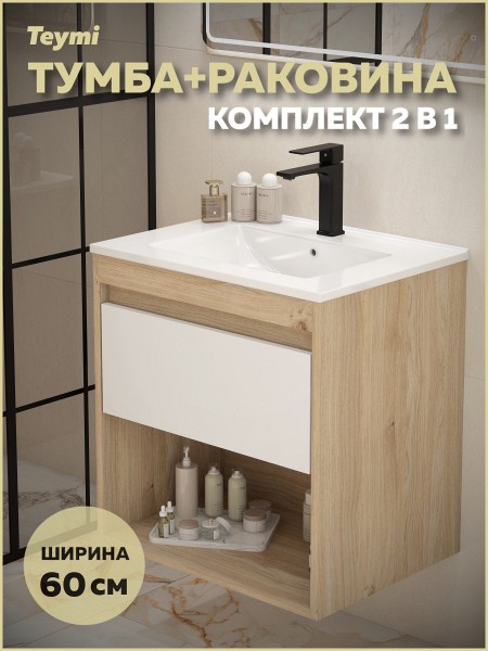 Тумба подвесная с раковиной для ванной 60 см Teymi Vitra корпус дуб фасад белый раковина Ritta 60 F15921