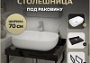 Столешница керамогранитная 70 см черный мрамор с раковиной Teymi Solli 60 кронштейны 2 шт. черные в комплекте F14350 № 16