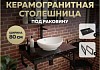 Столешница под раковину керамогранитная 80 см Teymi Helmi цвет черный мрамор кронштейны 2 шт. черные в комплекте F13945