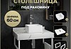 Столешница керамогранитная 60 см белый мрамор с раковиной Teymi Helmi Mini 24 кронштейны 2 шт. белые в комплекте F13948 № 16