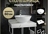 Столешница керамогранитная 60 см белый мрамор с раковиной Teymi Lina kuppi D40 кронштейны 2 шт. белые в комплекте F13955 № 16