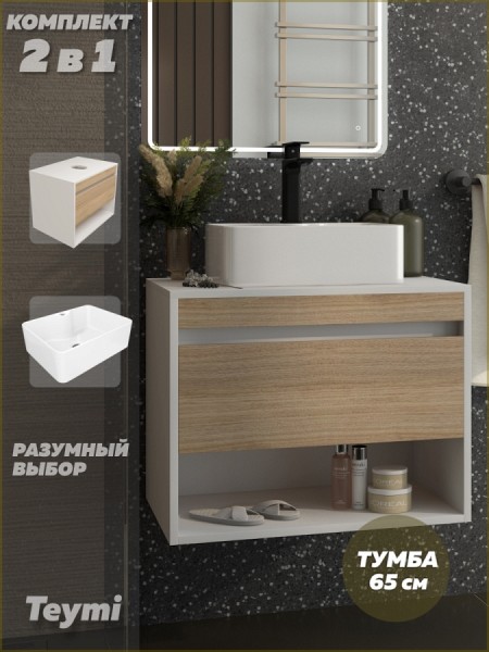 Тумба подвесная с раковиной для ванной 65 см Teymi Ritta корпус белый фасад дуб раковина Helmi Mini 41 F15278