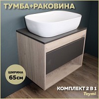 Превью фото Тумба подвесная с раковиной для ванной 65 см Teymi Ritta корпус дуб фасад графит раковина Solli 60 F03355 № 1