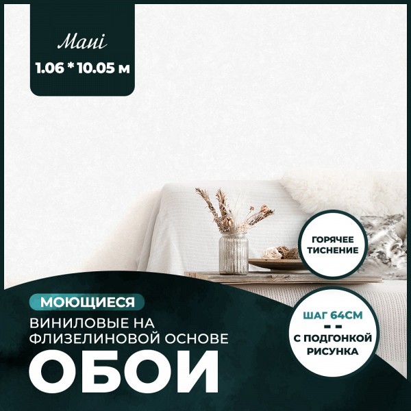 Обои виниловые на флизелиновой основе AnturAGe MAUI 1,06x10,05 11