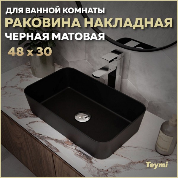 Раковина для ванной накладная Teymi Helmi Mini 48 цвет черный матовый T50287