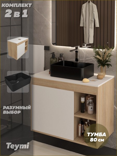 Тумба подвесная с раковиной для ванной 80 см Teymi Nura корпус дуб фасад белый раковина Helmi Mini 41 черная матовая F15163