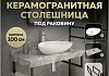 Столешница керамогранитная 100 см серый мрамор с раковиной Teymi Ellie 60 кронштейны 2 шт. черные в комплекте F14302