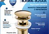 Донный клапан для раковины с переливом Teymi Solli золото глянцевый T140205