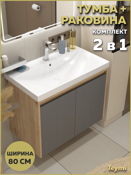 Тумба подвесная с раковиной для ванной 80 см Teymi Netta корпус дуб фасад графит раковина Helga 80 F18153